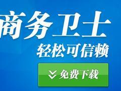 偉創(chuàng)網(wǎng)絡(luò)技術(shù)公司 安全可信賴的258商務(wù)衛(wèi)士供應(yīng)專家
